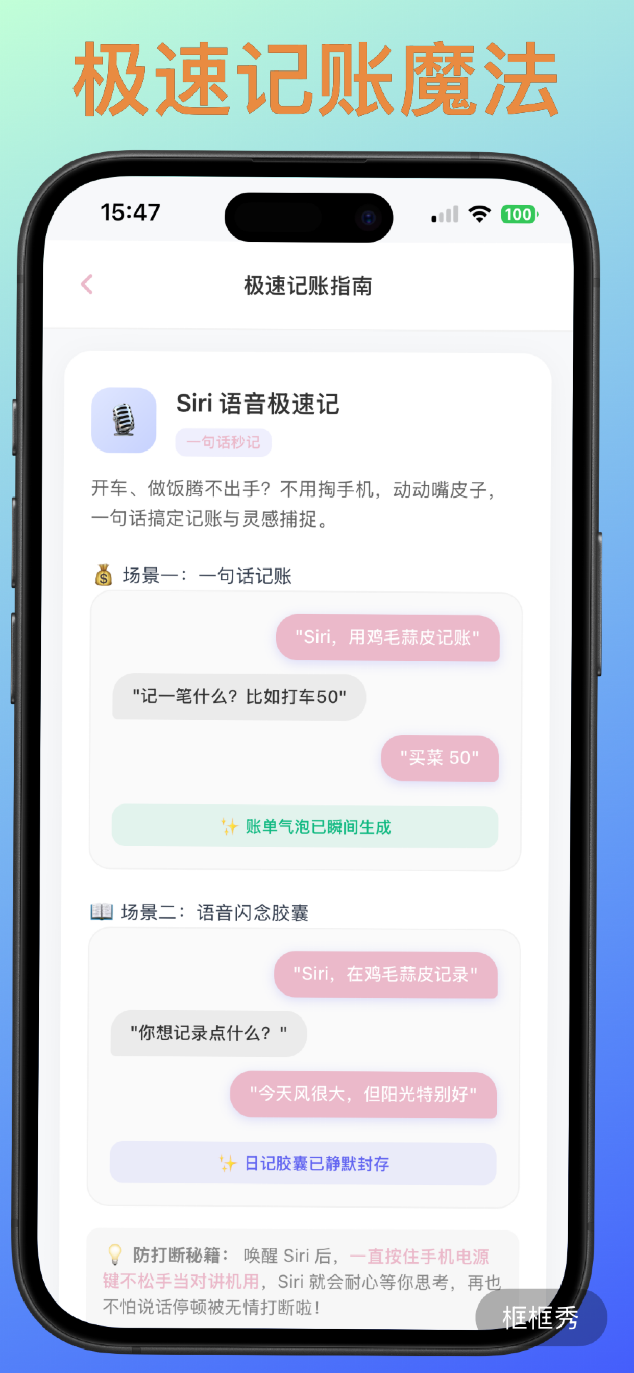 极速记账魔法界面