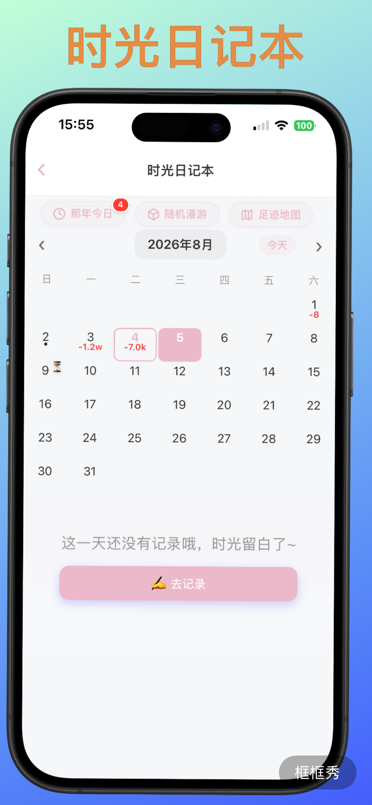 时光日记本界面